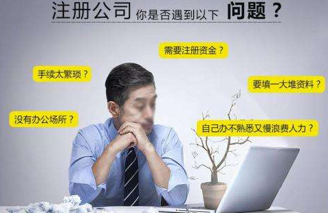 新公司注冊流程怎么樣？