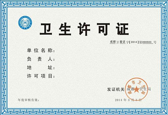 衛(wèi)生許可證辦理流程，衛(wèi)生許可證怎么辦理？