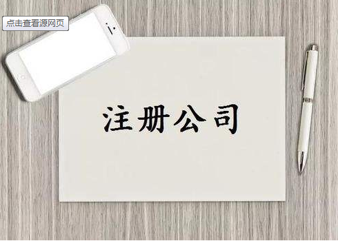 注冊資金是什么意思？
