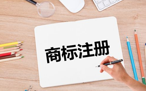 商標注冊需要公司好還是個人好？