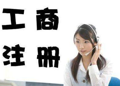 個人工商注冊流程有哪些？需要過哪些審批？