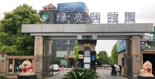 綠亮科創(chuàng)園獲國家級認證，上海同批閔行僅6家！