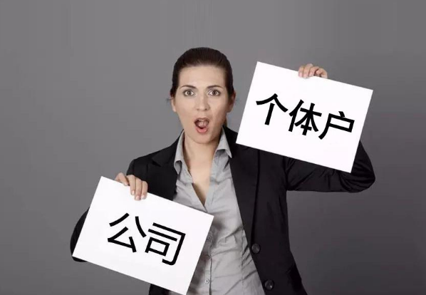 個(gè)人如何注冊(cè)新企業(yè)？