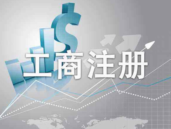工商行政管理局是干什么的？