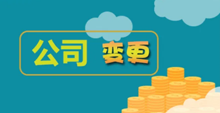 公司變更稅務怎么處理？