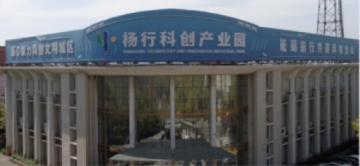 上海楊行科創(chuàng)產(chǎn)業(yè)園：匯聚三大產(chǎn)業(yè)集群，打造創(chuàng)新生態(tài)鏈