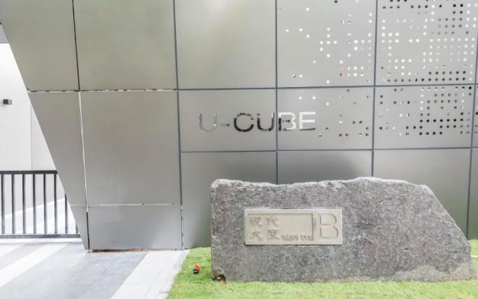 上海U-CUBE襄陽：綠色建筑技術(shù)，打造健康舒適辦公空間